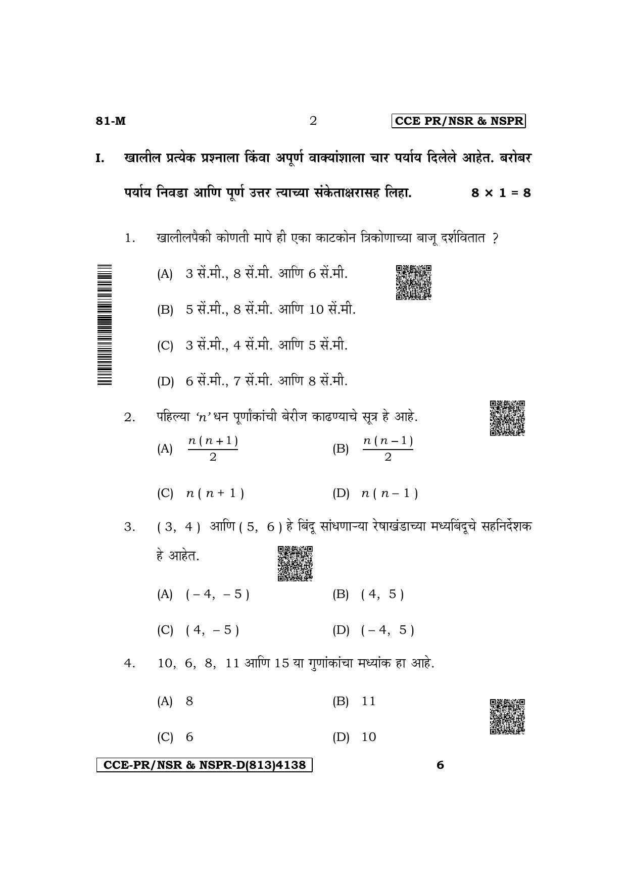 Karnataka SSLC Mathematics (Marathi Medium) Supplementary Exam Question Paper 2023 (D Version) - Page 2