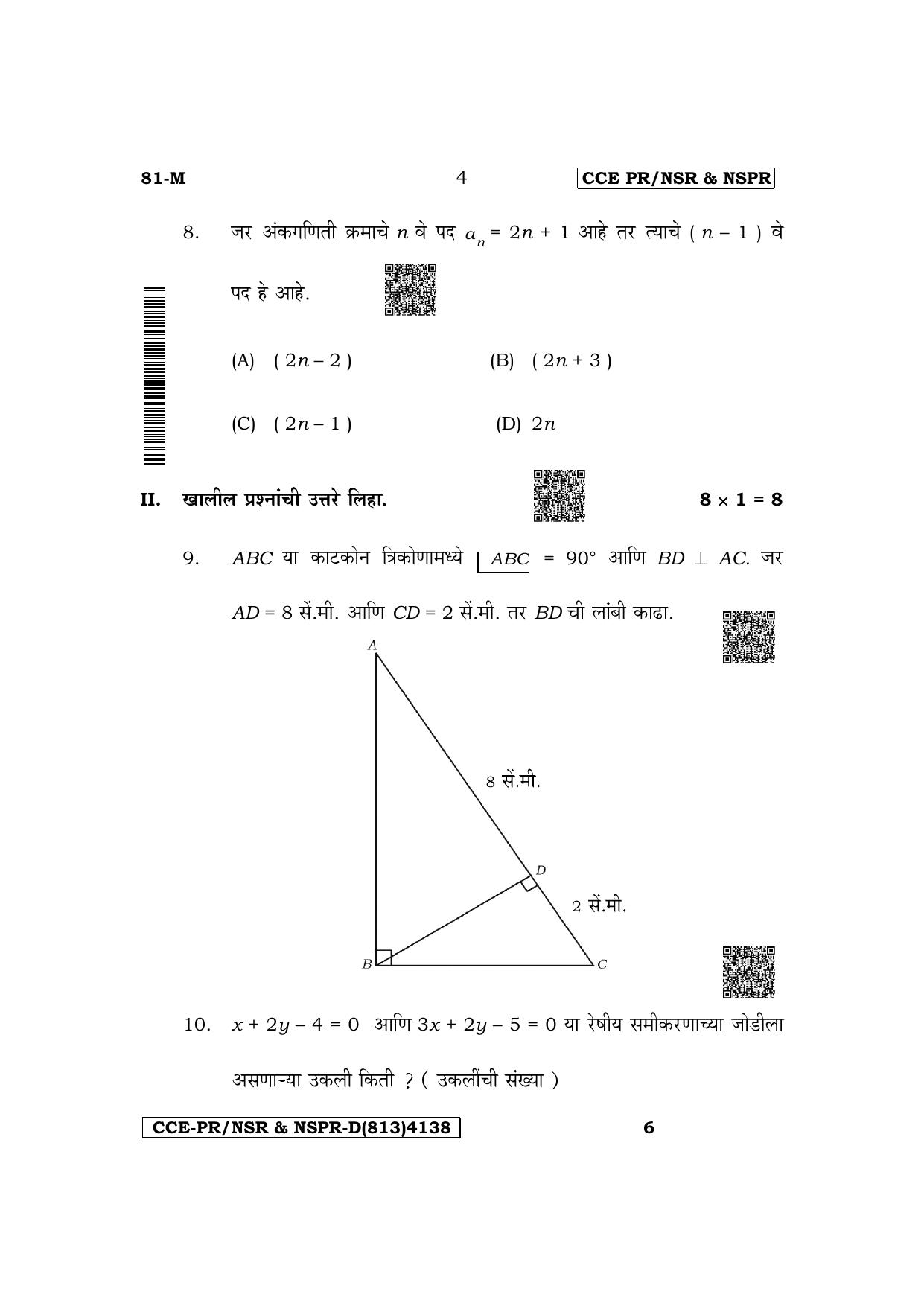 Karnataka SSLC Mathematics (Marathi Medium) Supplementary Exam Question Paper 2023 (D Version) - Page 4