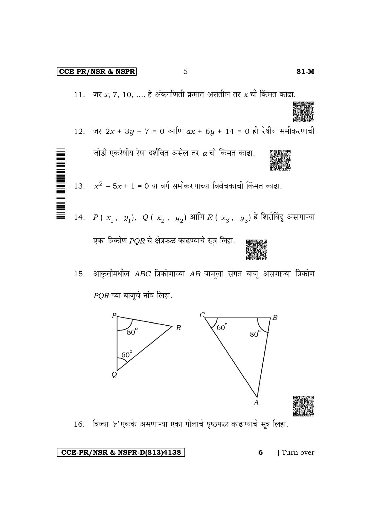 Karnataka SSLC Mathematics (Marathi Medium) Supplementary Exam Question Paper 2023 (D Version) - Page 5
