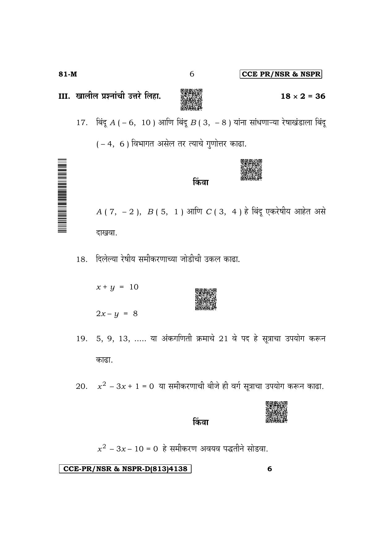 Karnataka SSLC Mathematics (Marathi Medium) Supplementary Exam Question Paper 2023 (D Version) - Page 6
