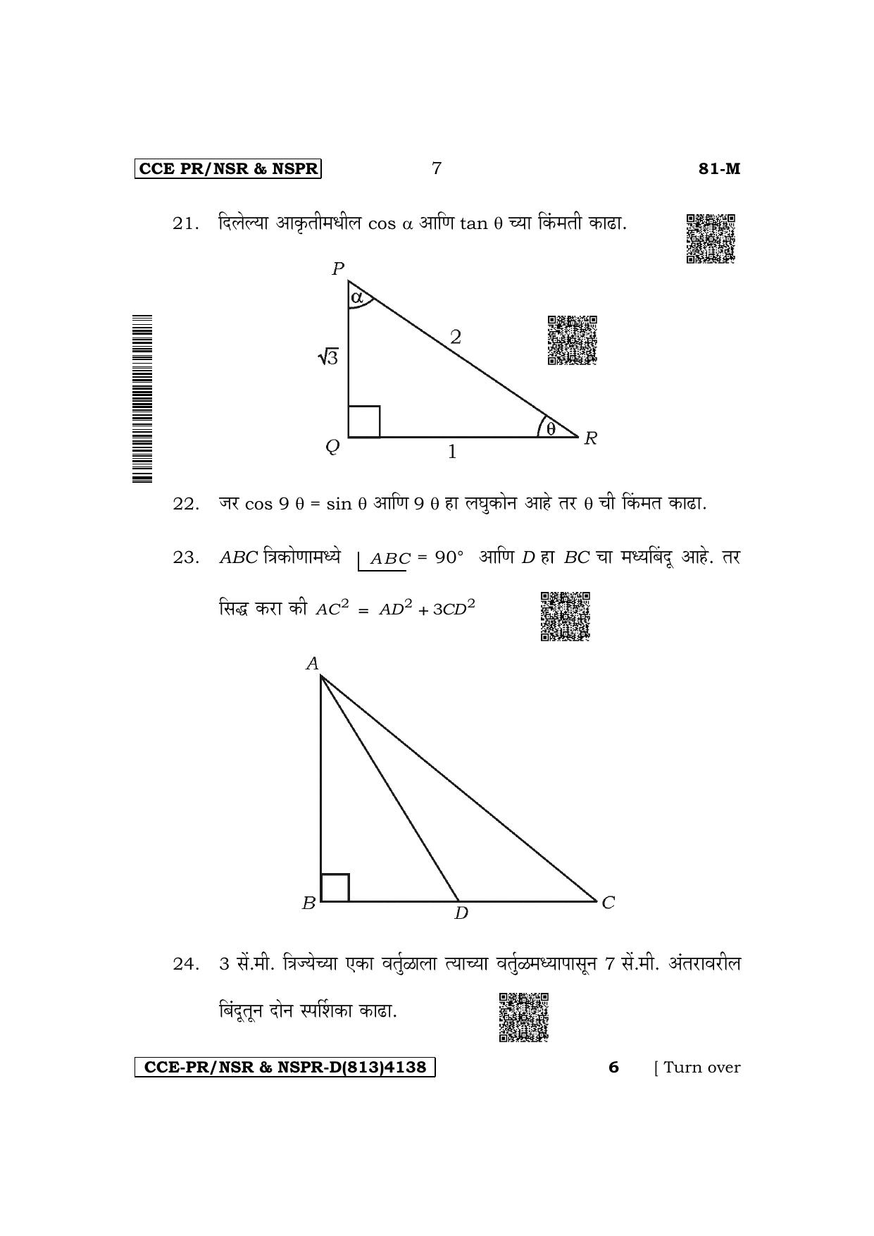 Karnataka SSLC Mathematics (Marathi Medium) Supplementary Exam Question Paper 2023 (D Version) - Page 7