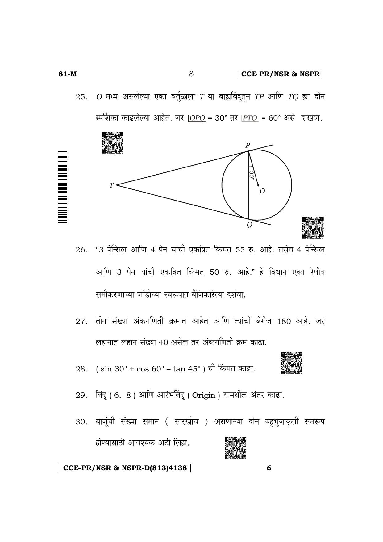 Karnataka SSLC Mathematics (Marathi Medium) Supplementary Exam Question Paper 2023 (D Version) - Page 8