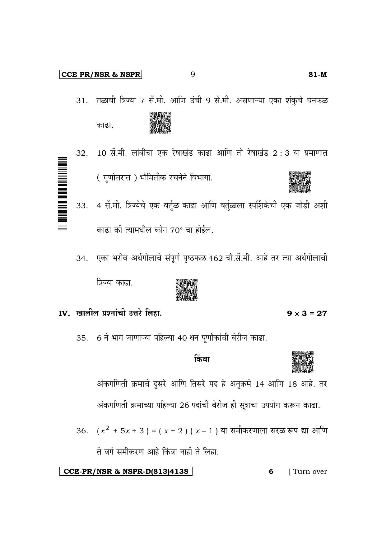 Karnataka SSLC Mathematics (Marathi Medium) Supplementary Exam Question Paper 2023 (D Version) - Page 9