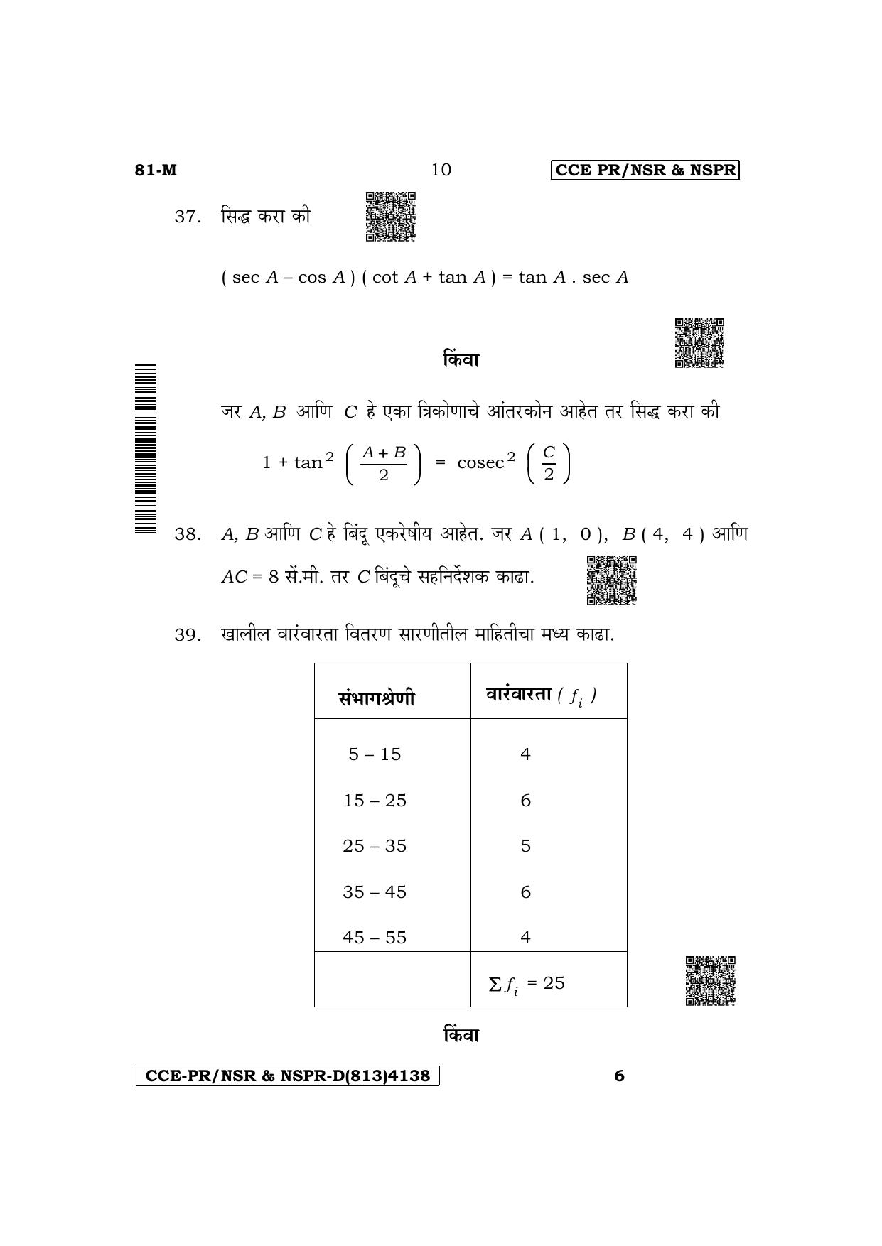 Karnataka SSLC Mathematics (Marathi Medium) Supplementary Exam Question Paper 2023 (D Version) - Page 10