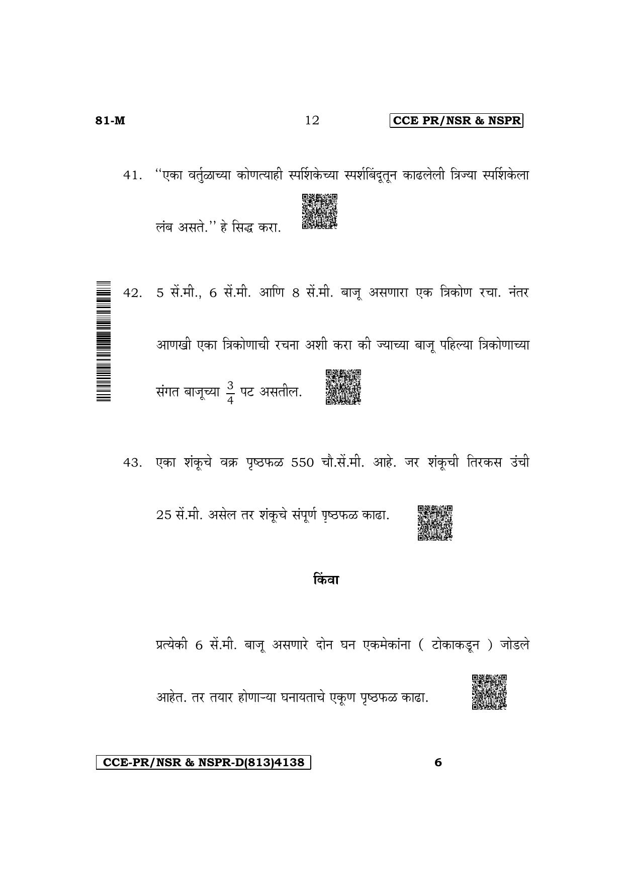Karnataka SSLC Mathematics (Marathi Medium) Supplementary Exam Question Paper 2023 (D Version) - Page 12