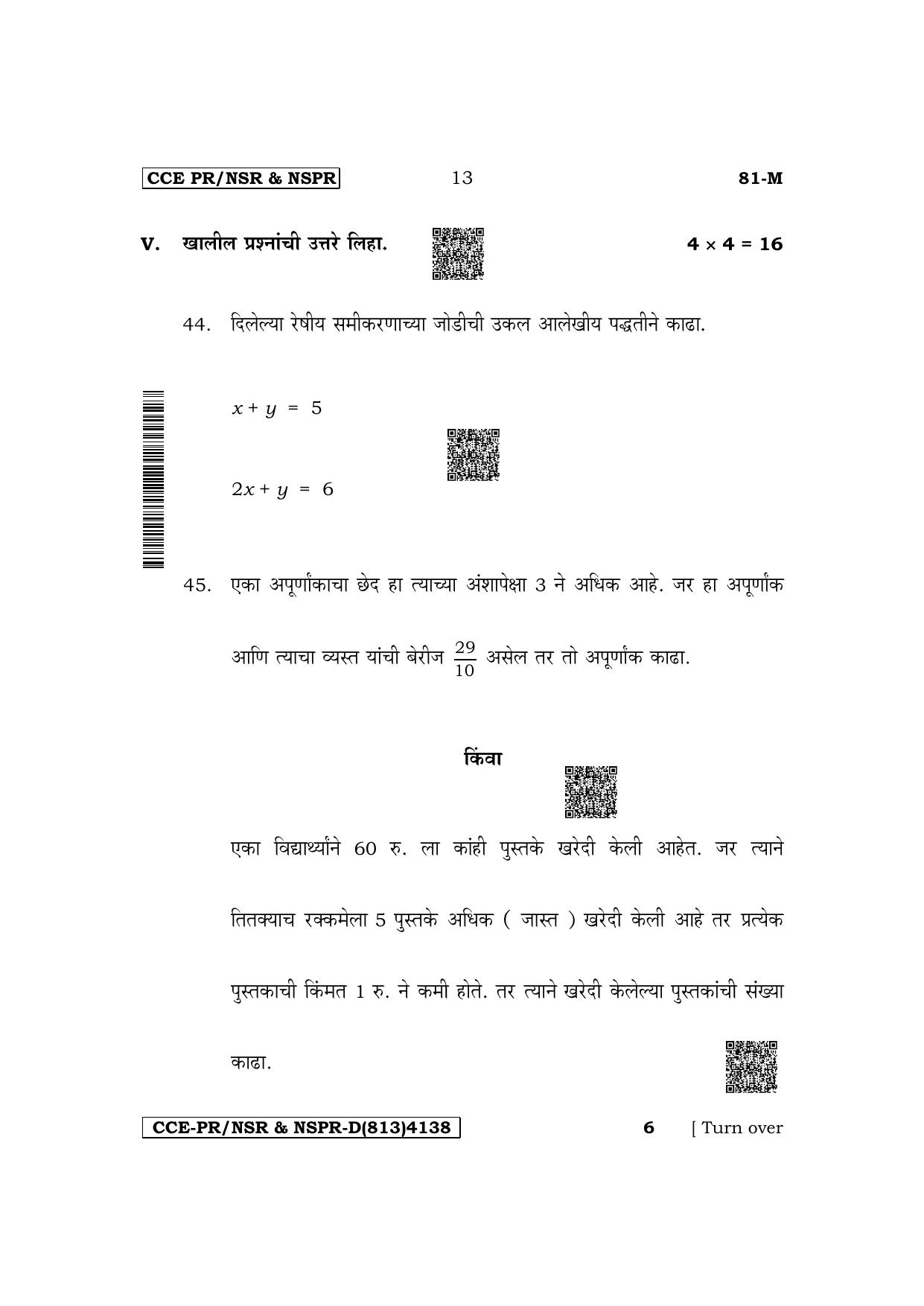 Karnataka SSLC Mathematics (Marathi Medium) Supplementary Exam Question Paper 2023 (D Version) - Page 13