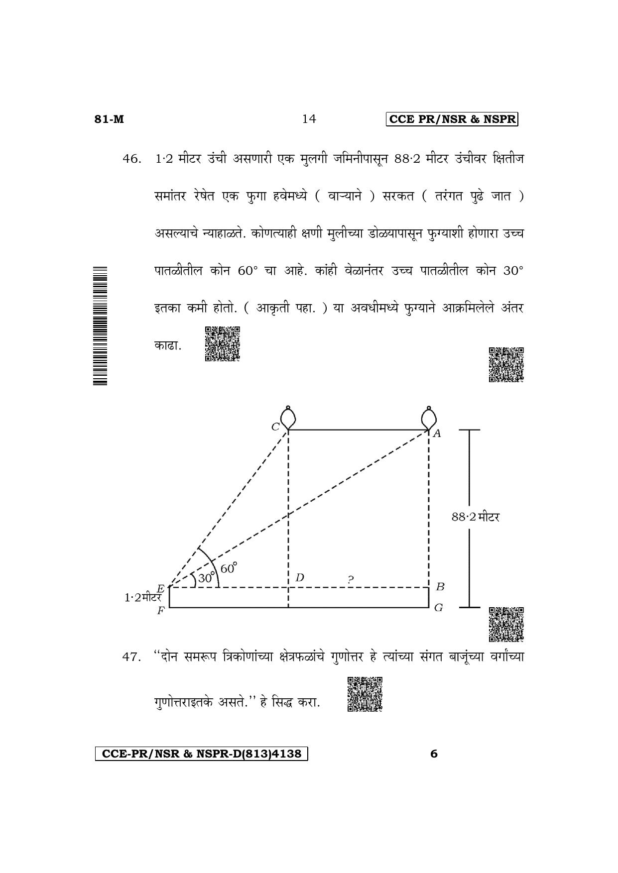 Karnataka SSLC Mathematics (Marathi Medium) Supplementary Exam Question Paper 2023 (D Version) - Page 14