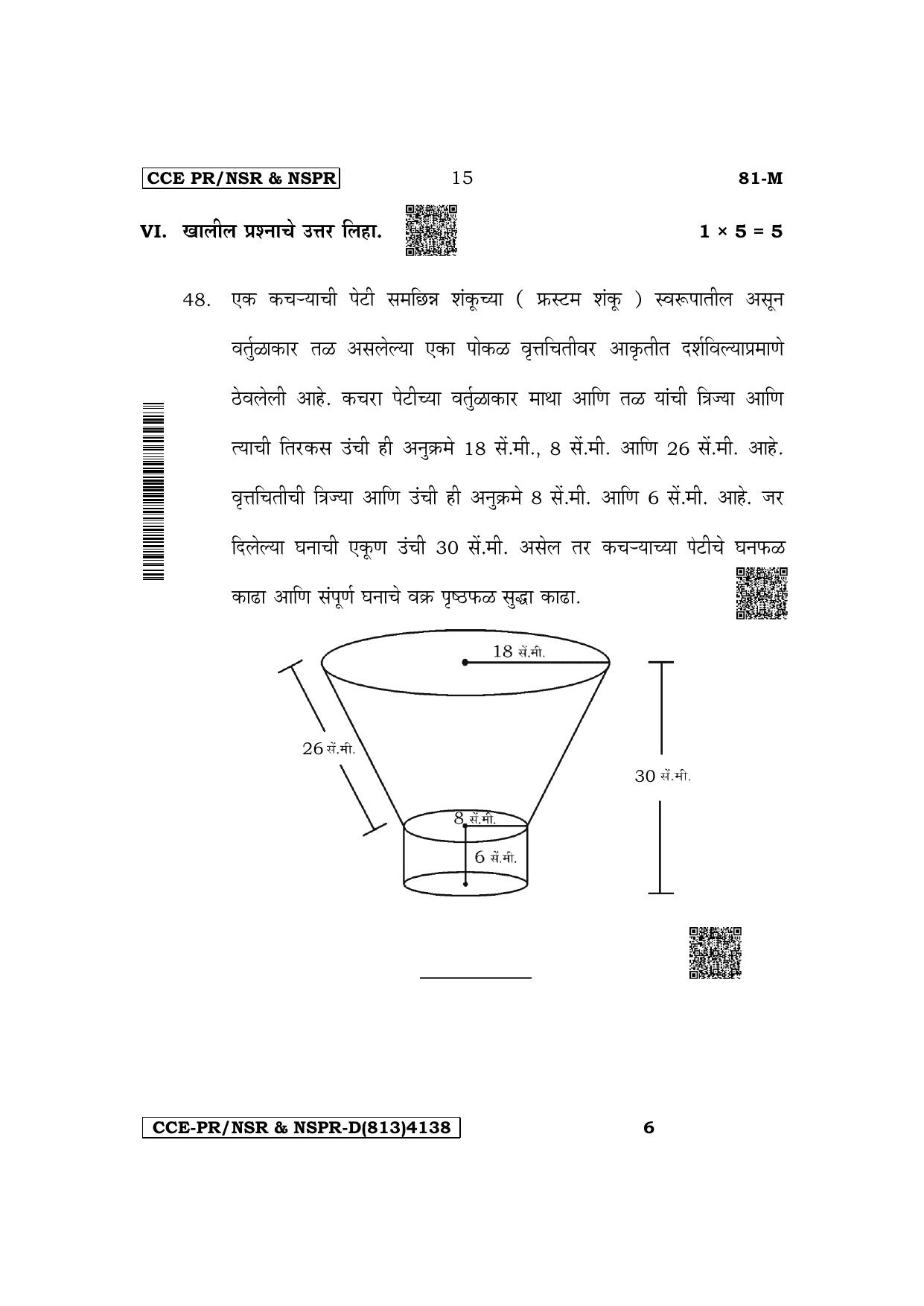 Karnataka SSLC Mathematics (Marathi Medium) Supplementary Exam Question Paper 2023 (D Version) - Page 15