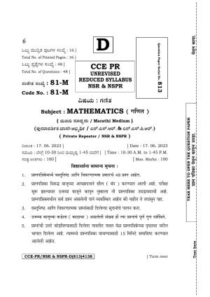 Karnataka SSLC Mathematics (Marathi Medium) Supplementary Exam Question Paper 2023 (D Version)