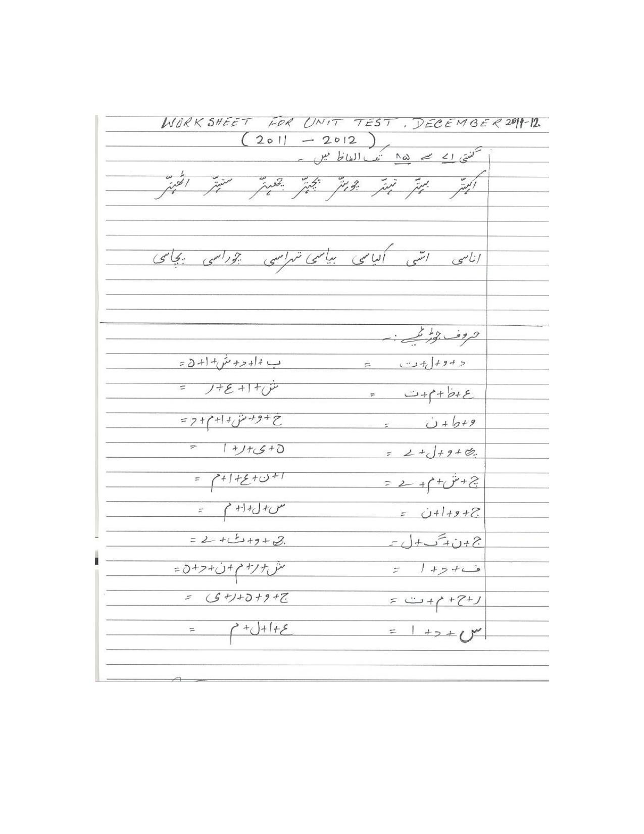 Worksheet for Class 5 Urdu Assignment 9 - Page 1