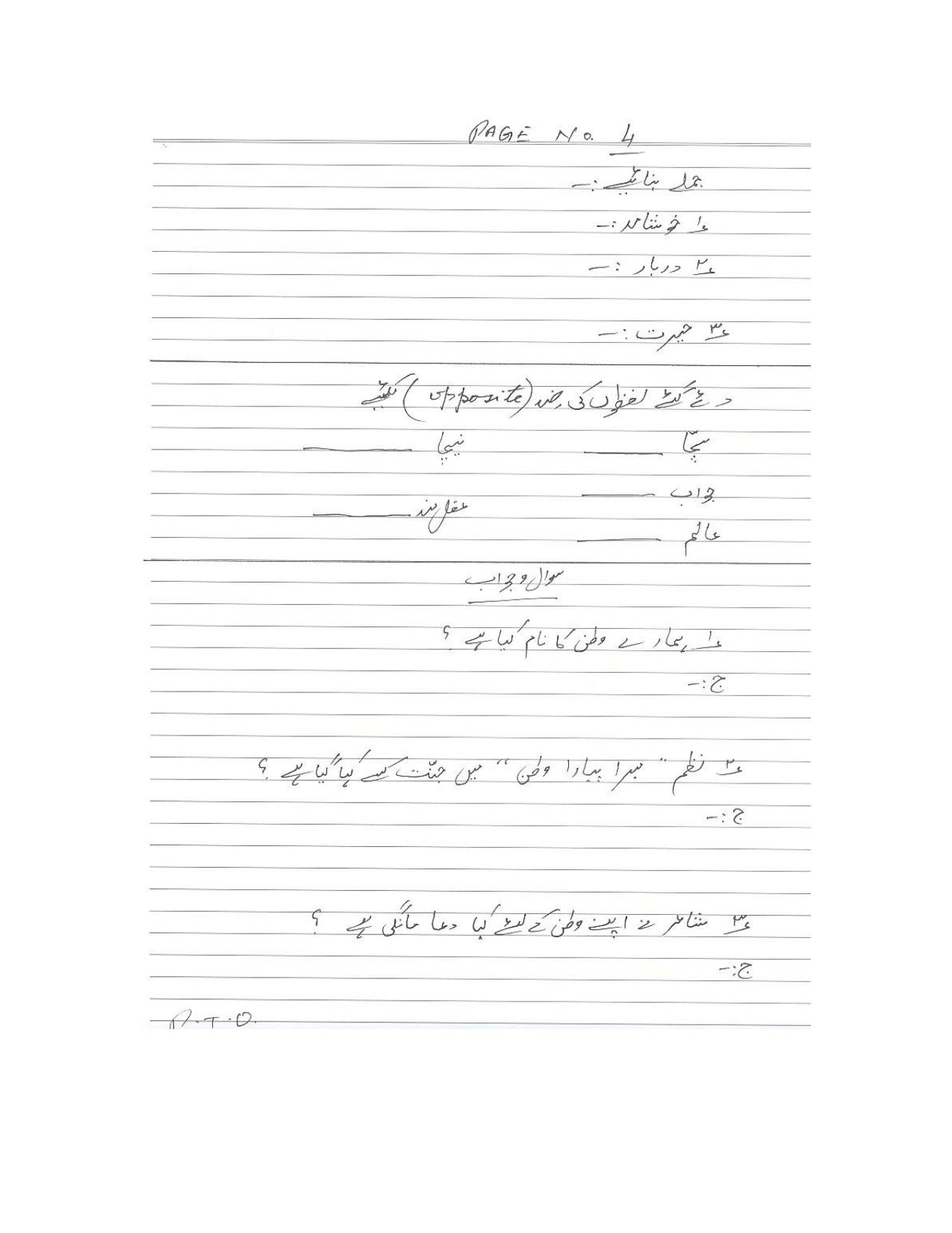 Worksheet for Class 5 Urdu Assignment 9 - Page 4
