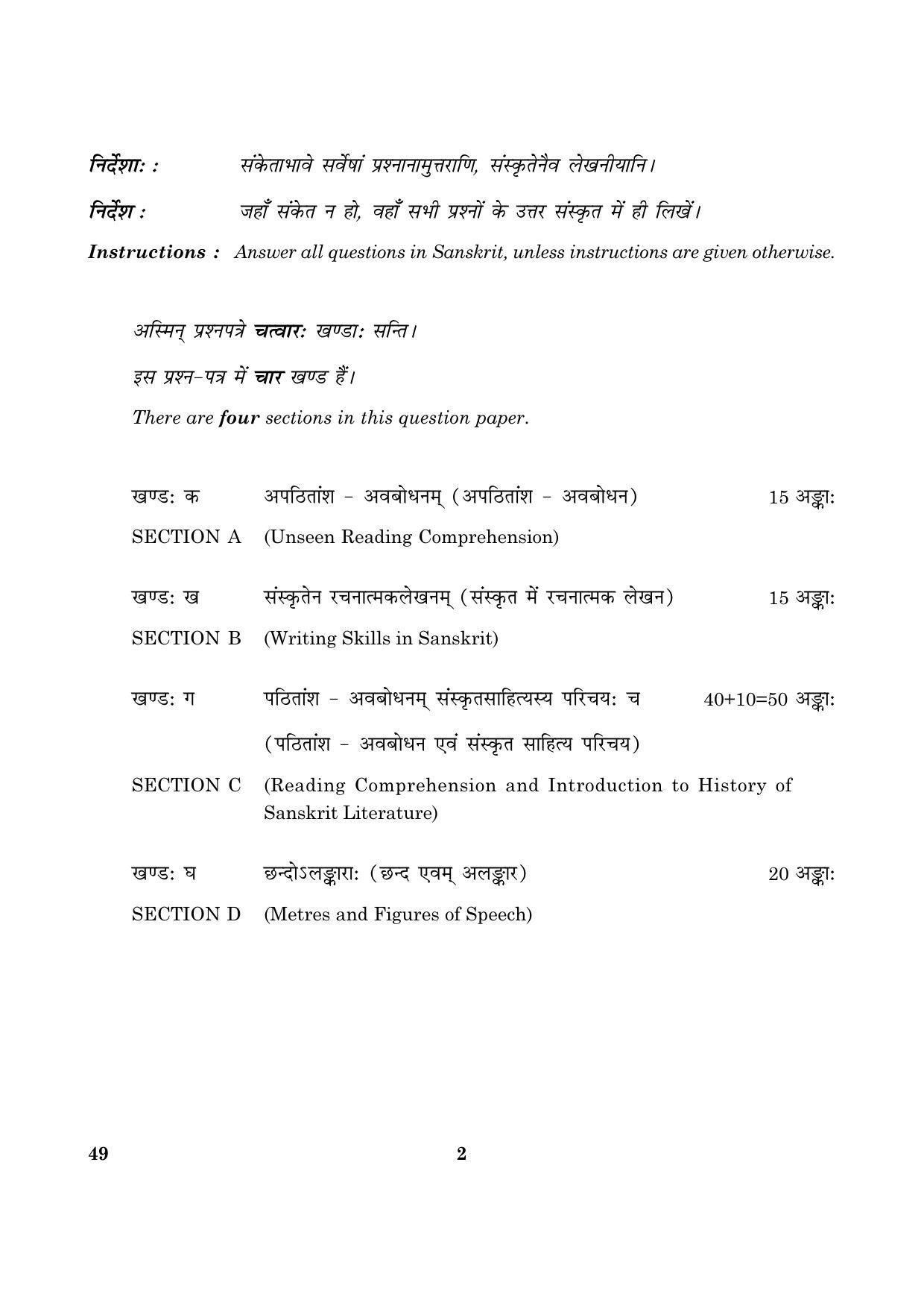 CBSE Class 12 049 Sanskrit (Elective) 2016 Question Paper - Page 2