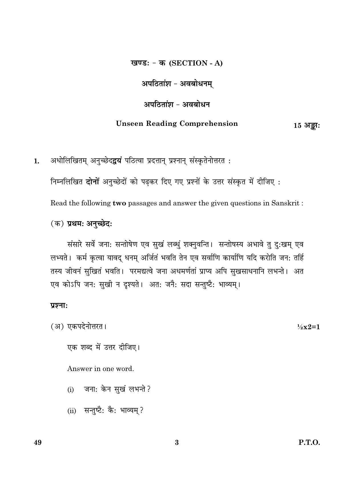 CBSE Class 12 049 Sanskrit (Elective) 2016 Question Paper - Page 3