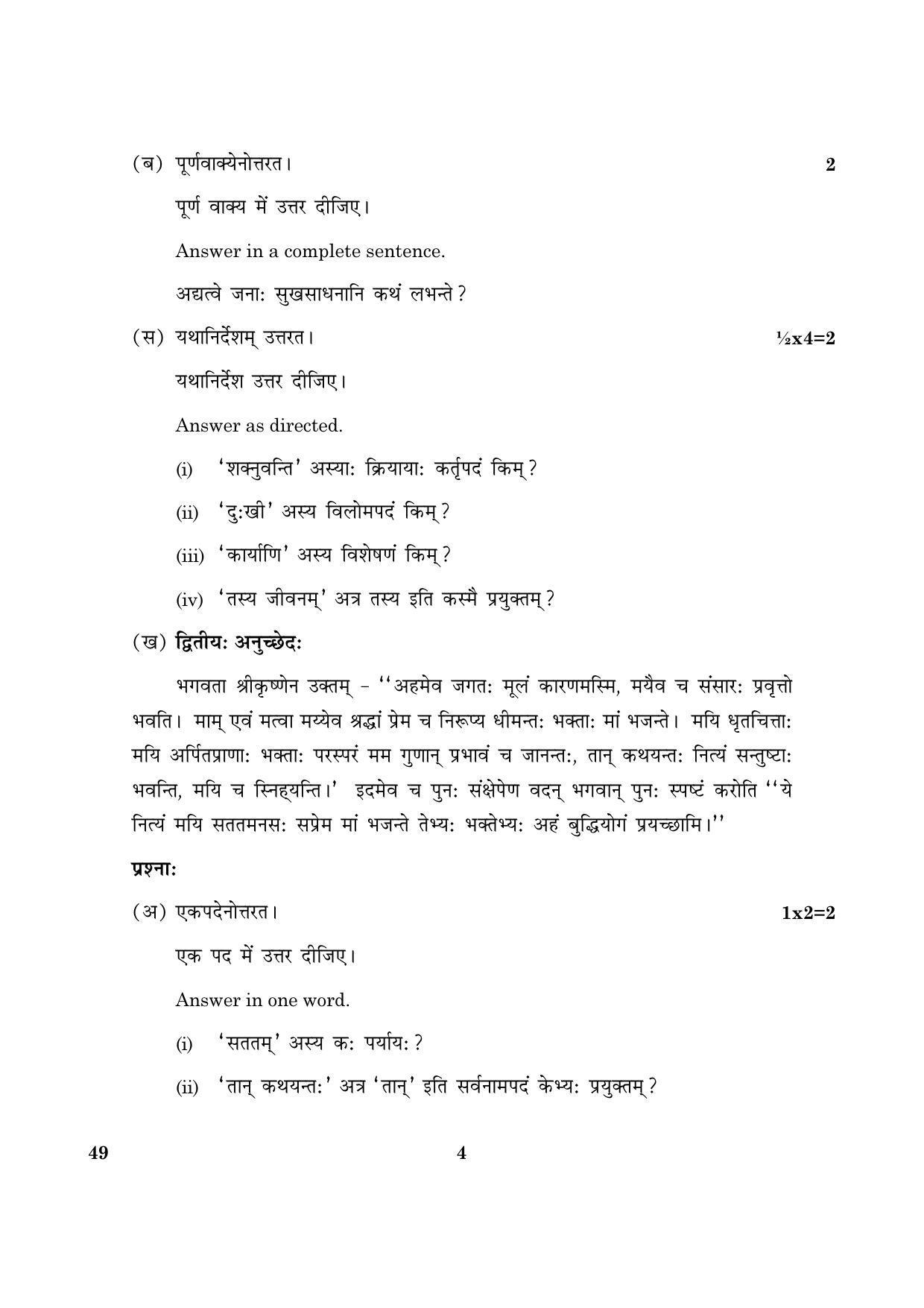 CBSE Class 12 049 Sanskrit (Elective) 2016 Question Paper - Page 4
