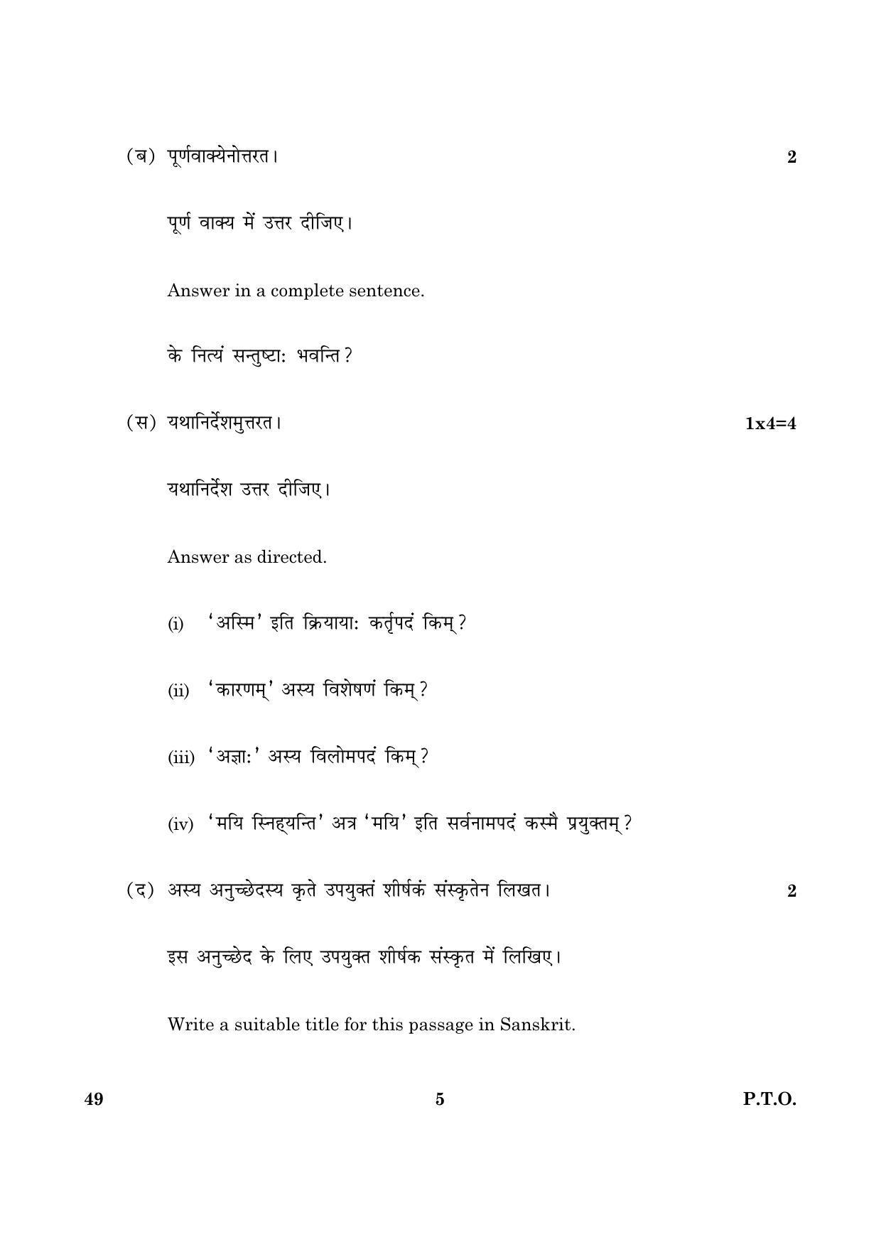 CBSE Class 12 049 Sanskrit (Elective) 2016 Question Paper - Page 5