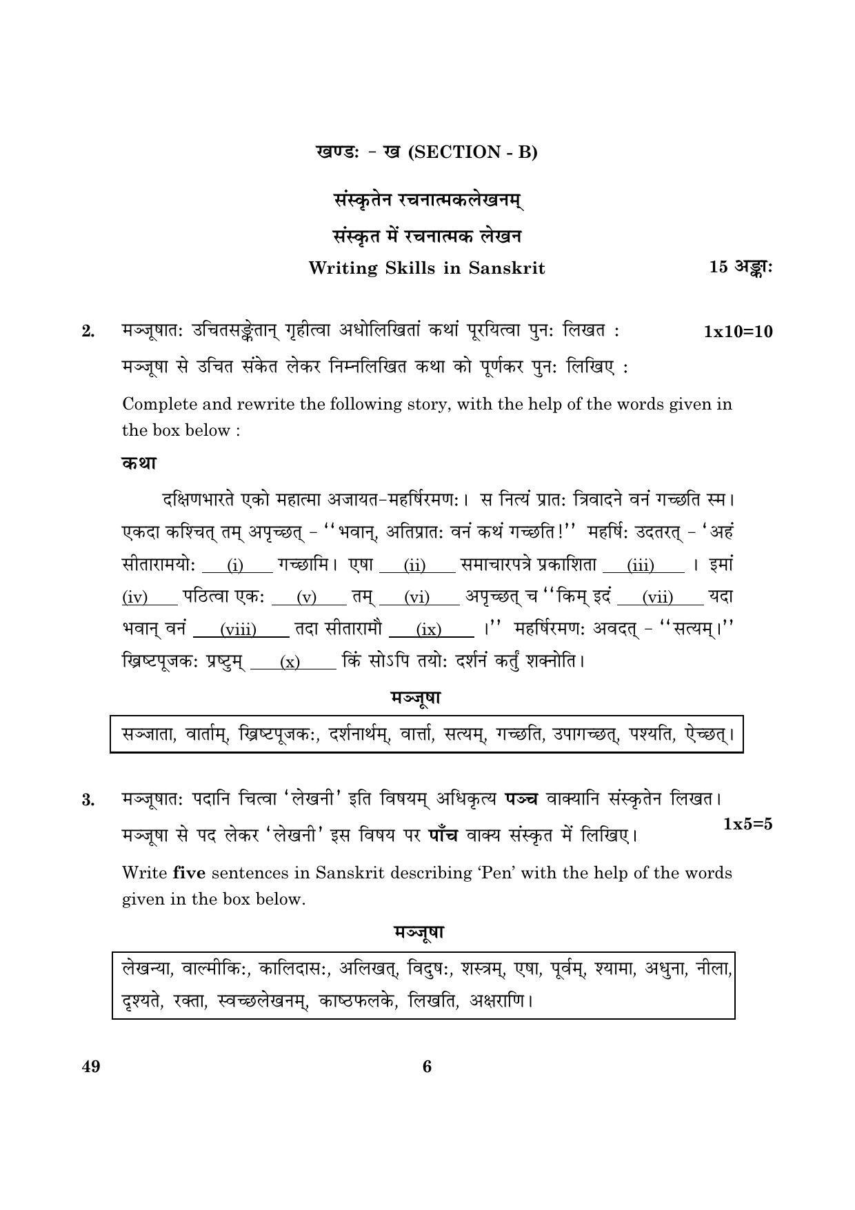 CBSE Class 12 049 Sanskrit (Elective) 2016 Question Paper - Page 6