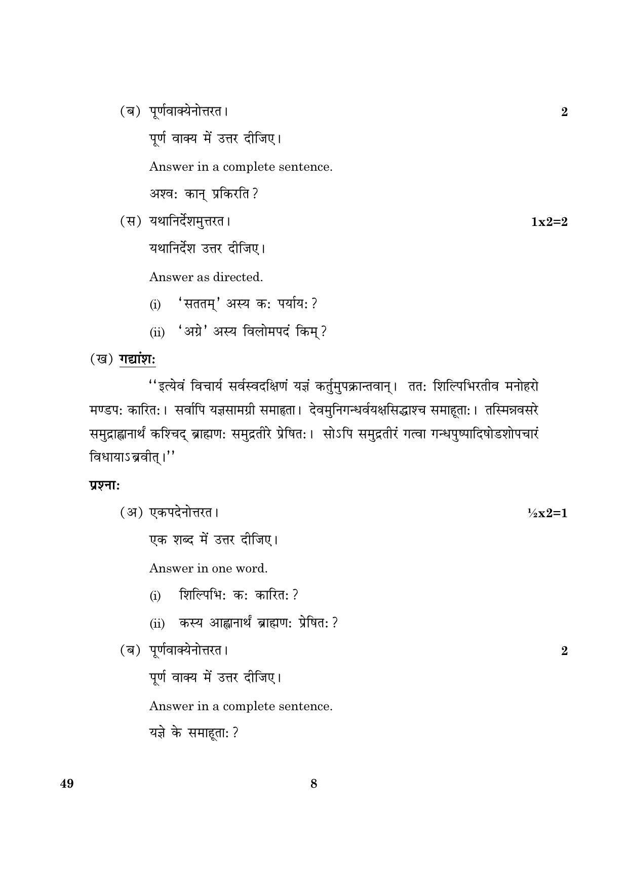 CBSE Class 12 049 Sanskrit (Elective) 2016 Question Paper - Page 8