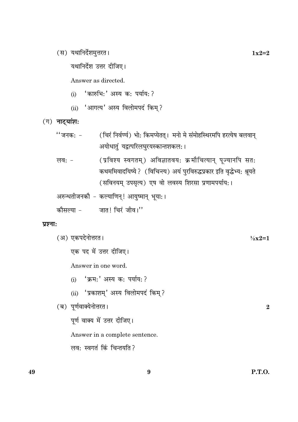 CBSE Class 12 049 Sanskrit (Elective) 2016 Question Paper - Page 9