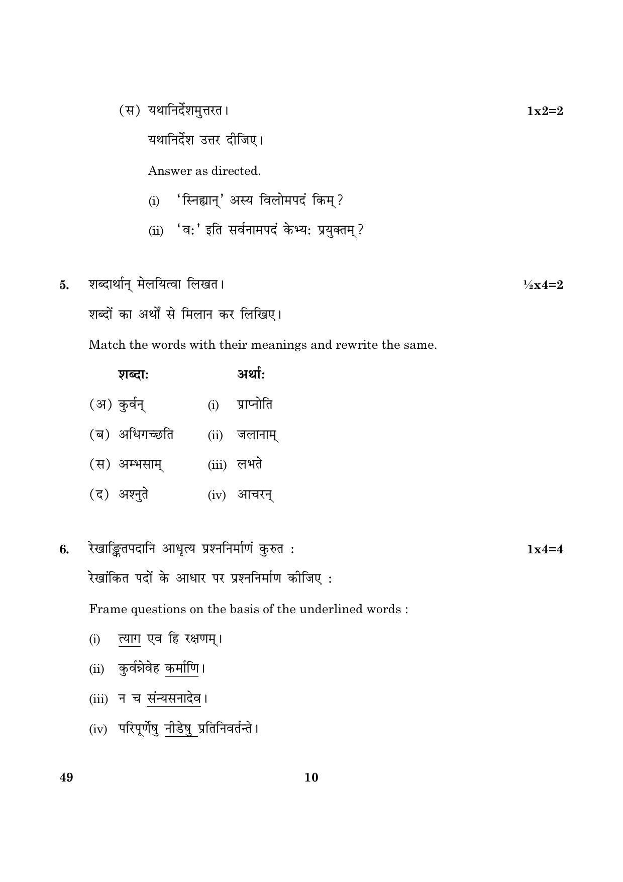 CBSE Class 12 049 Sanskrit (Elective) 2016 Question Paper - Page 10