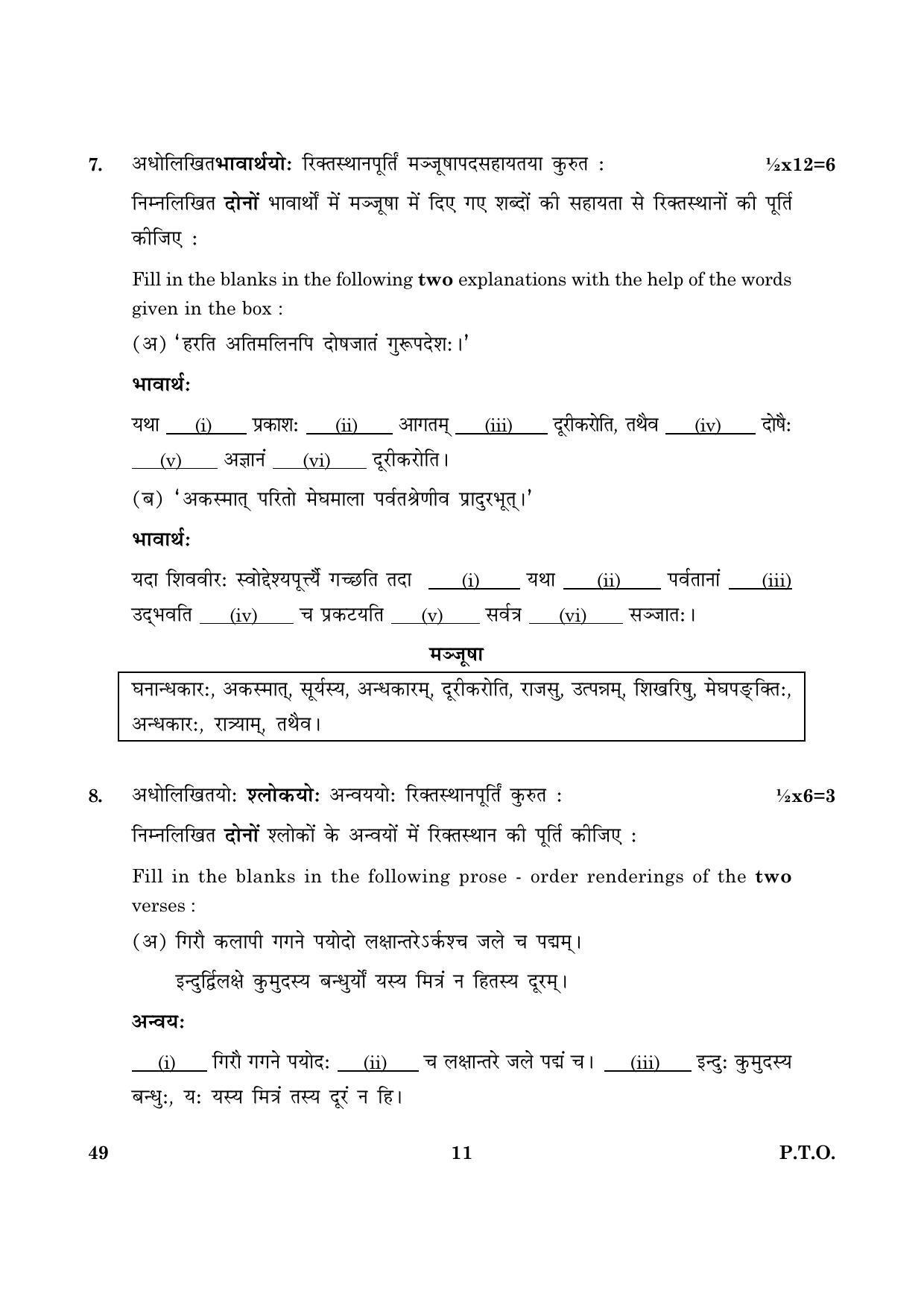 CBSE Class 12 049 Sanskrit (Elective) 2016 Question Paper - Page 11