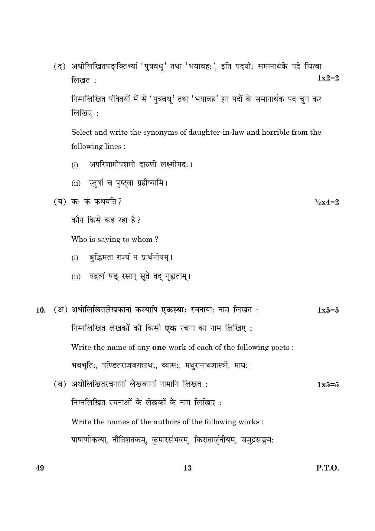 CBSE Class 12 049 Sanskrit (Elective) 2016 Question Paper - Page 13