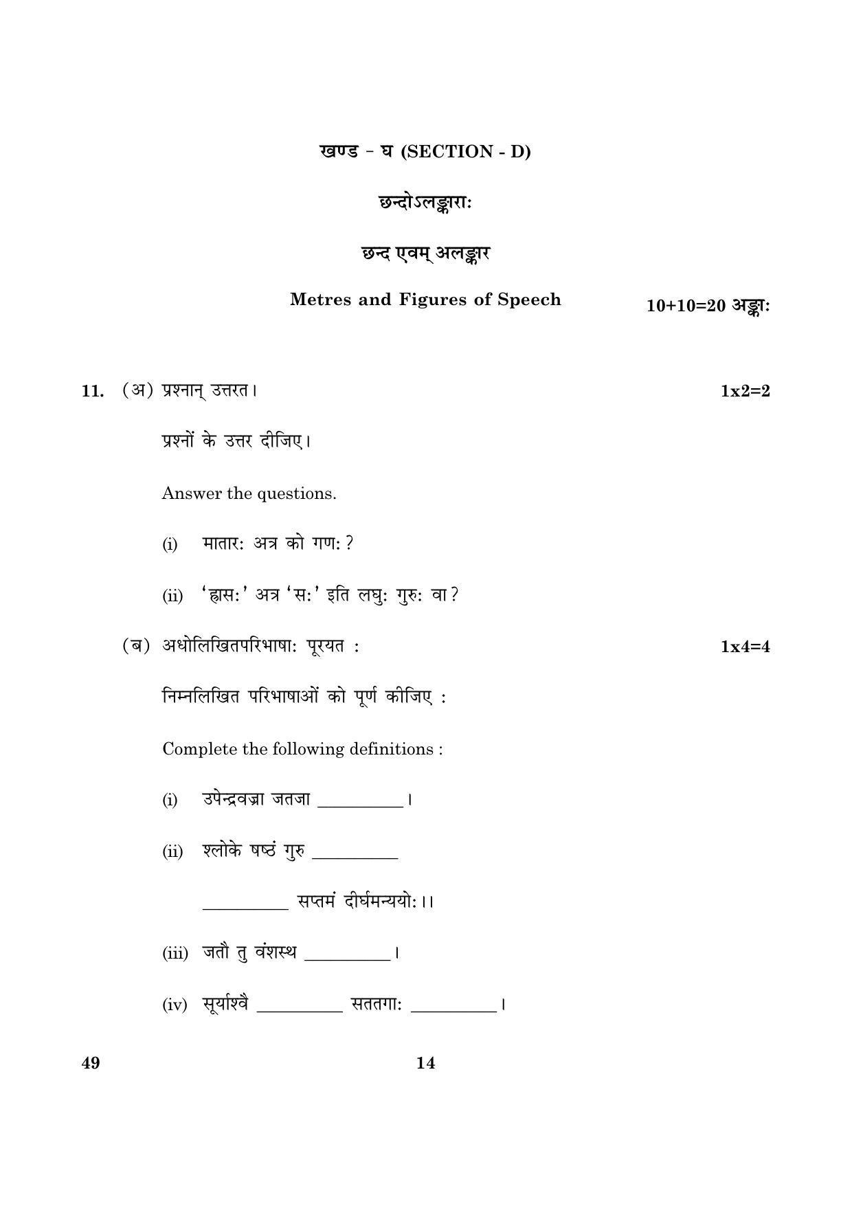 CBSE Class 12 049 Sanskrit (Elective) 2016 Question Paper - Page 14