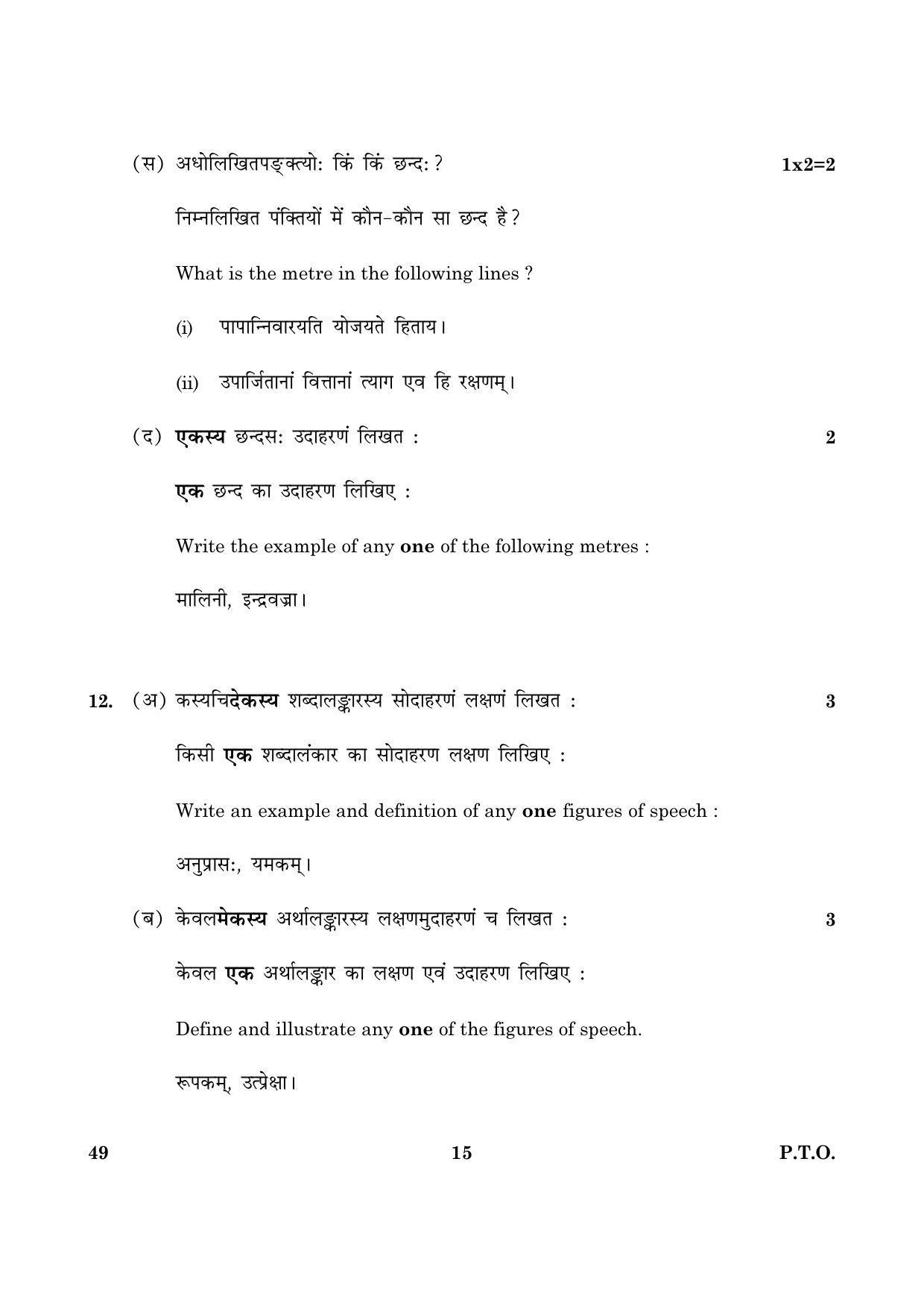CBSE Class 12 049 Sanskrit (Elective) 2016 Question Paper - Page 15