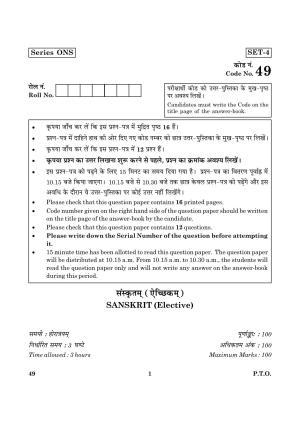 CBSE Class 12 049 Sanskrit (Elective) 2016 Question Paper