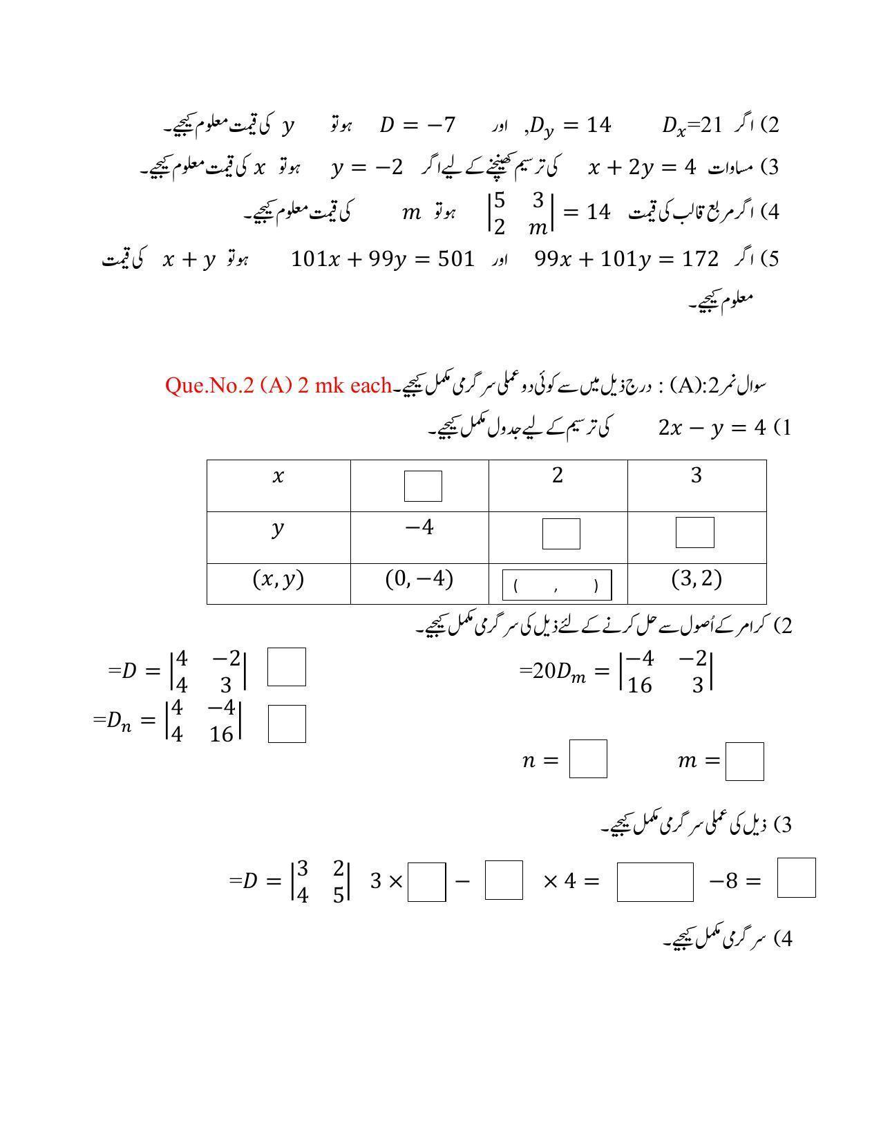 Maharashtra Board Class 10 Maths I Sample Paper (Urdu Medium) - Page 3