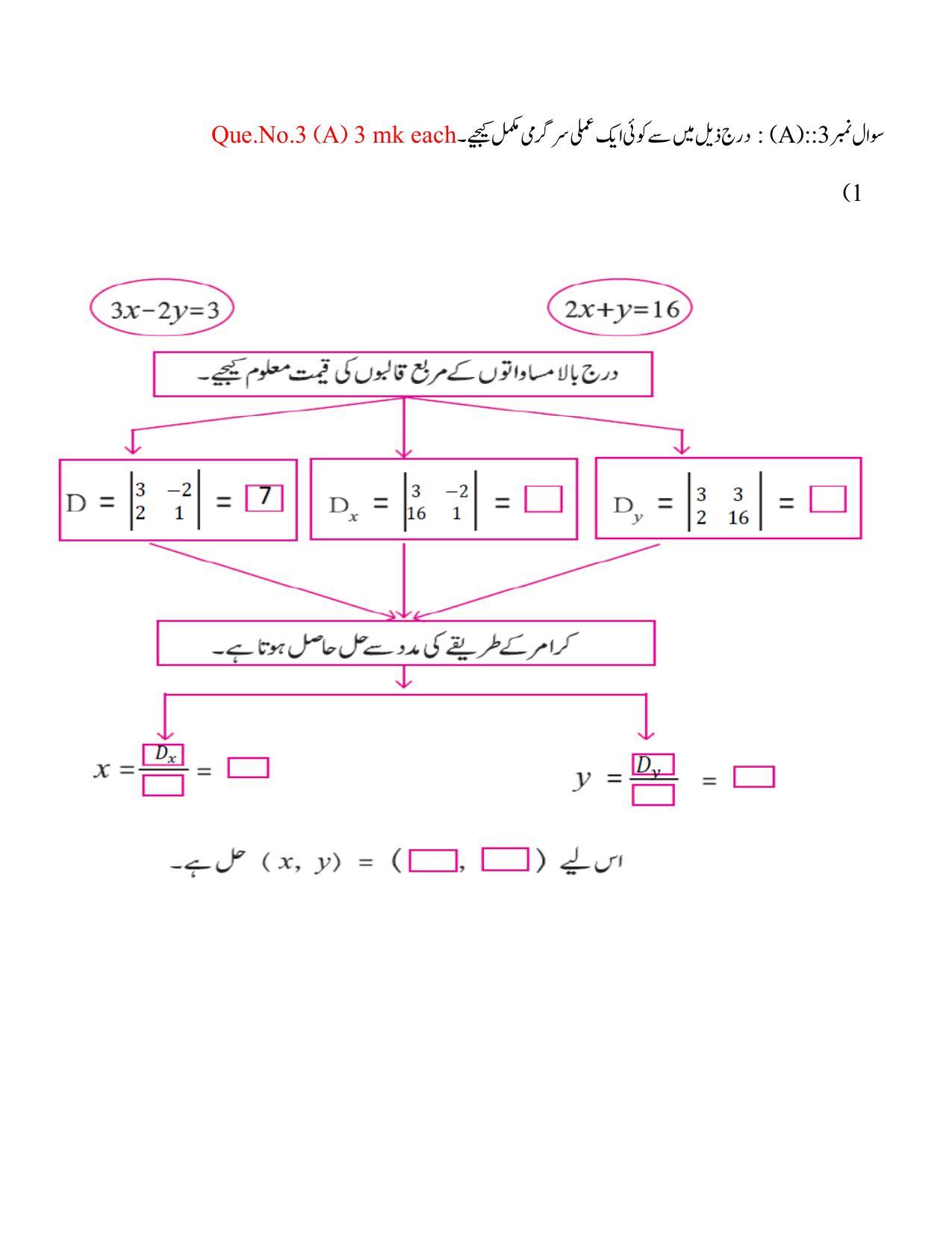 Maharashtra Board Class 10 Maths I Sample Paper (Urdu Medium) - Page 5