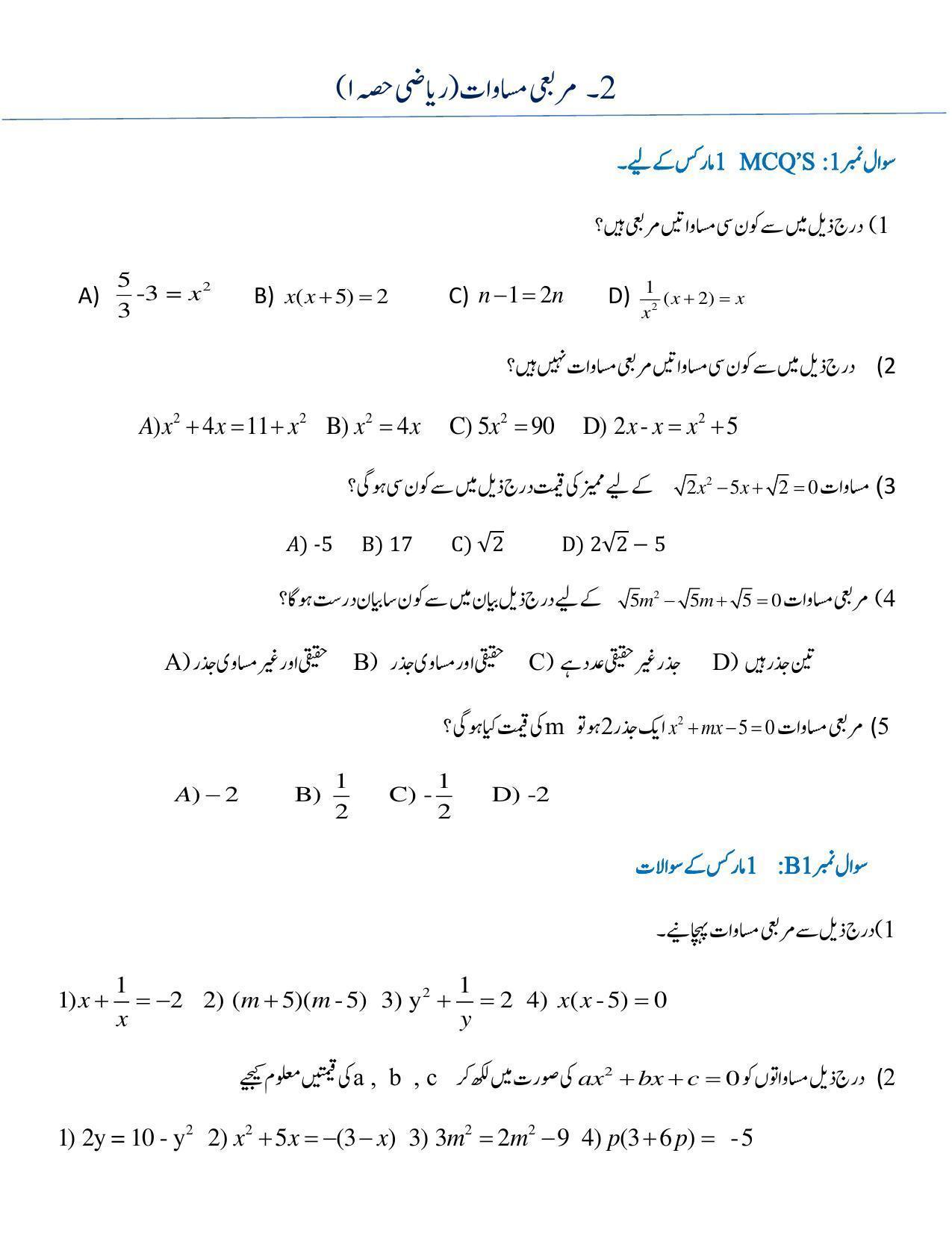 Maharashtra Board Class 10 Maths I Sample Paper (Urdu Medium) - Page 11