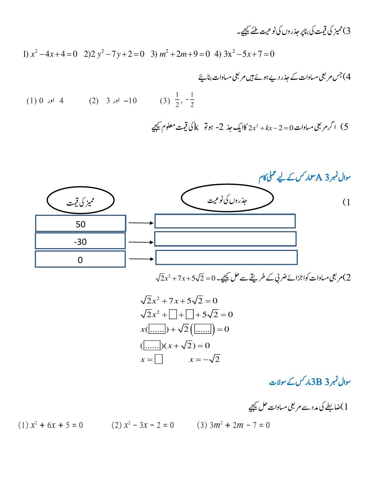Maharashtra Board Class 10 Maths I Sample Paper (Urdu Medium) - Page 14