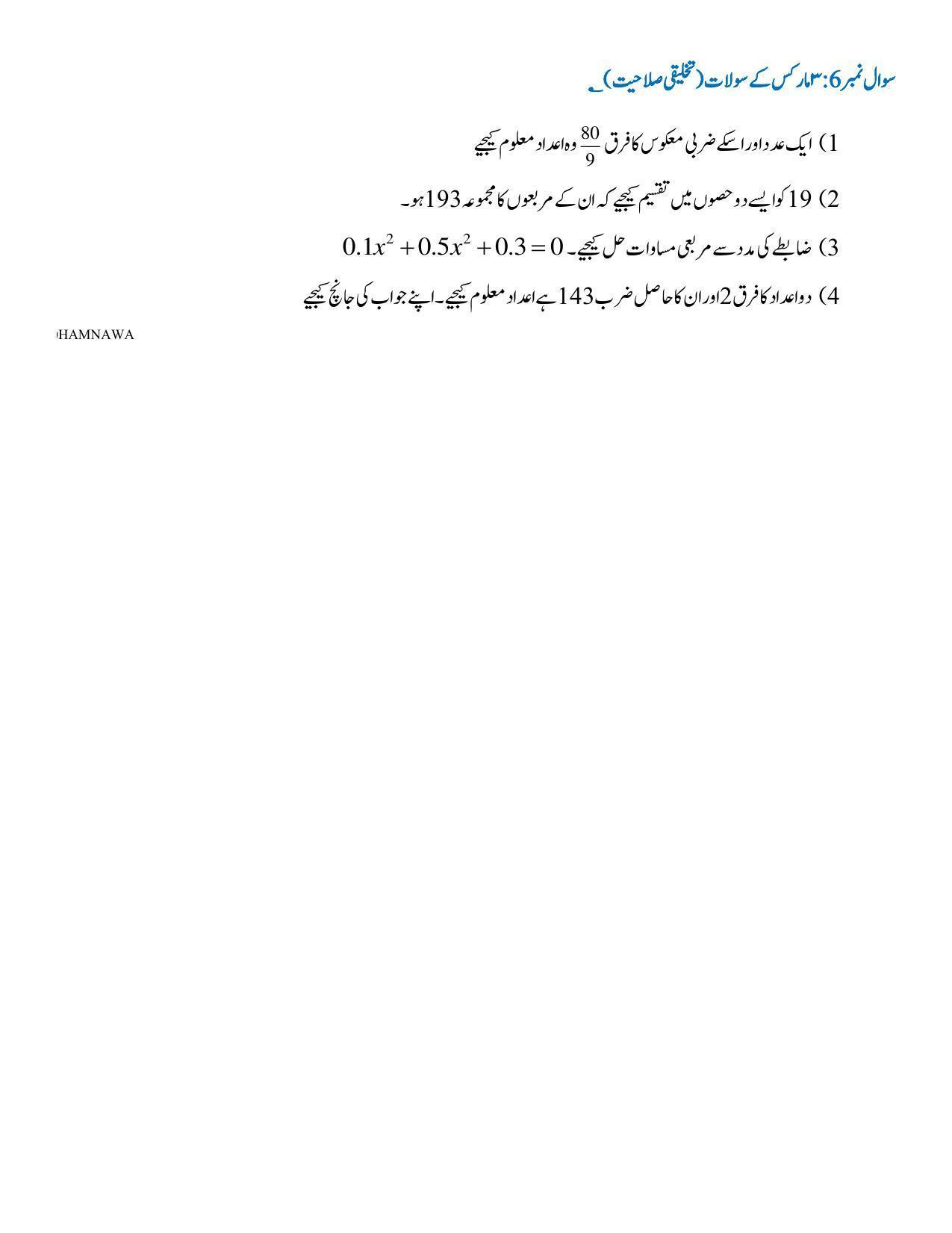 Maharashtra Board Class 10 Maths I Sample Paper (Urdu Medium) - Page 16