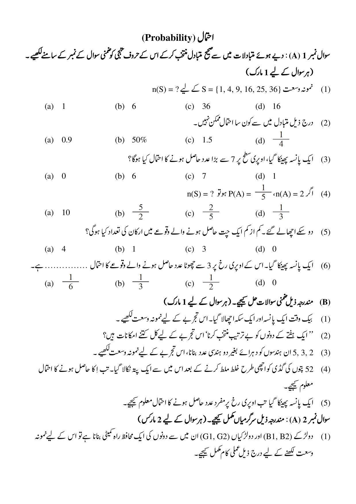 Maharashtra Board Class 10 Maths I Sample Paper (Urdu Medium) - Page 23