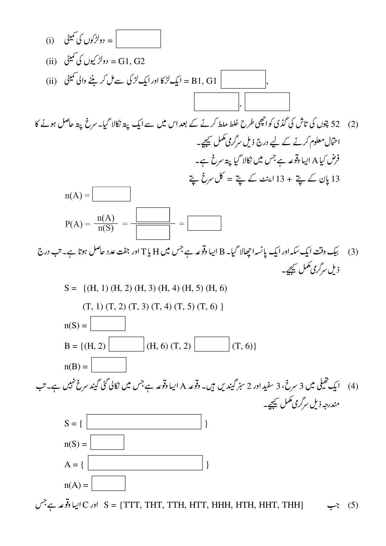 Maharashtra Board Class 10 Maths I Sample Paper (Urdu Medium) - Page 24