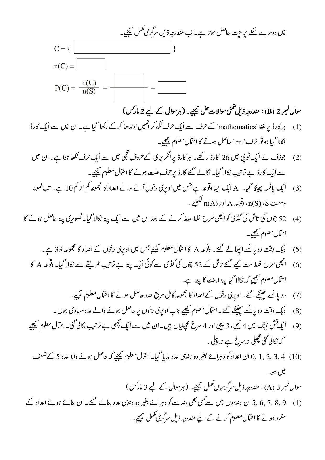 Maharashtra Board Class 10 Maths I Sample Paper (Urdu Medium) - Page 25