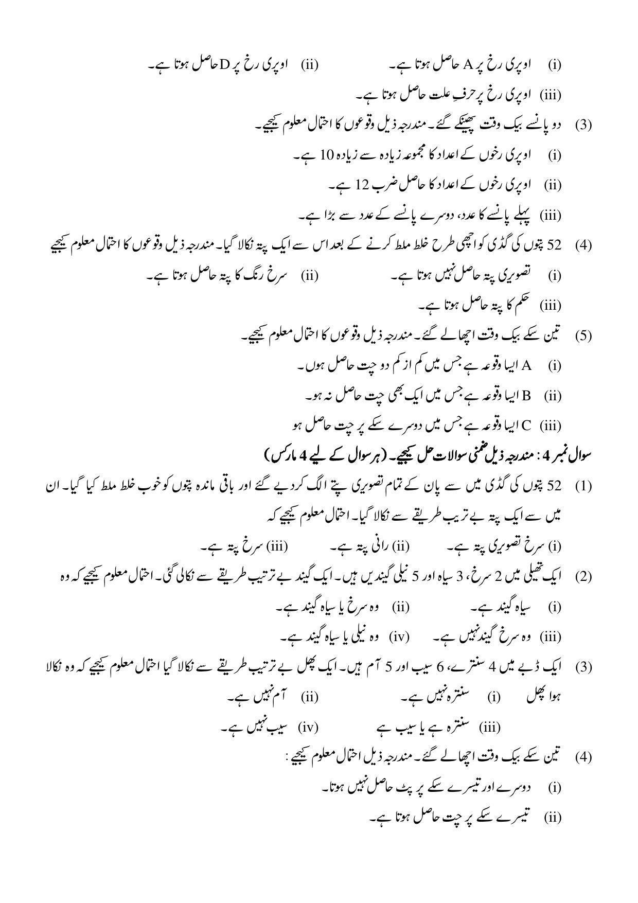 Maharashtra Board Class 10 Maths I Sample Paper (Urdu Medium) - Page 28