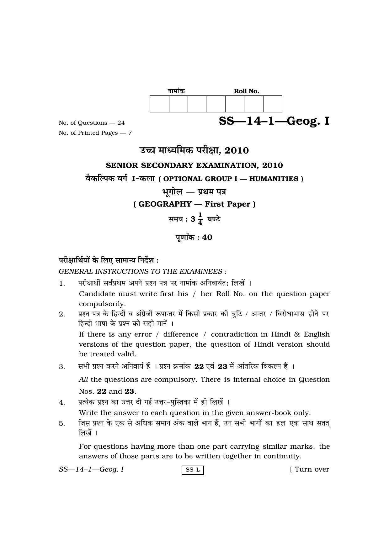 RBSE Class 12 Geography 1 (Third Time - I) 2010 Question Paper - Page 1
