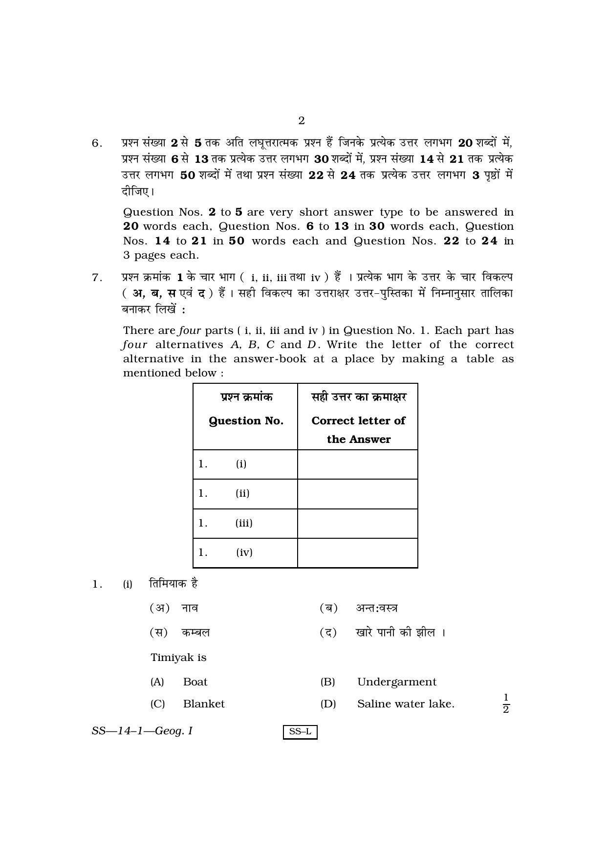 RBSE Class 12 Geography 1 (Third Time - I) 2010 Question Paper - Page 2