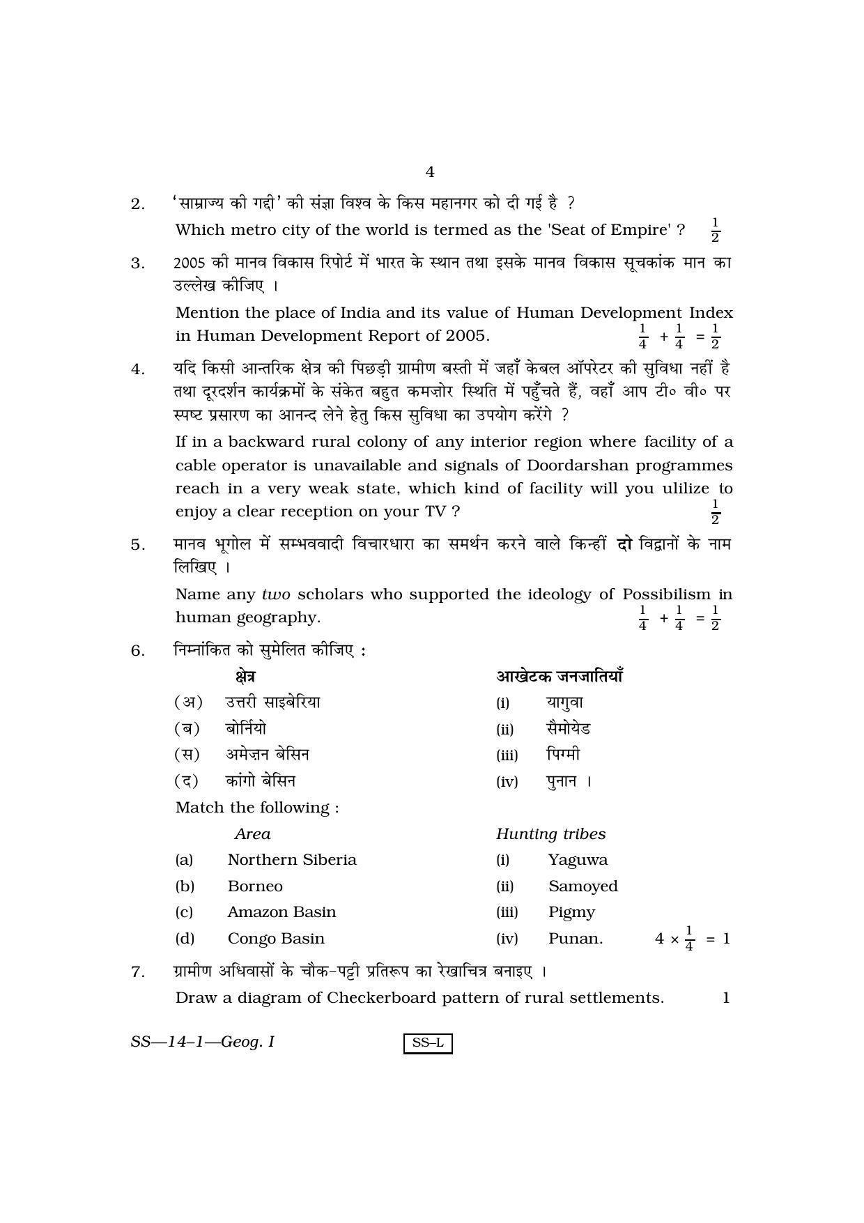 RBSE Class 12 Geography 1 (Third Time - I) 2010 Question Paper - Page 4