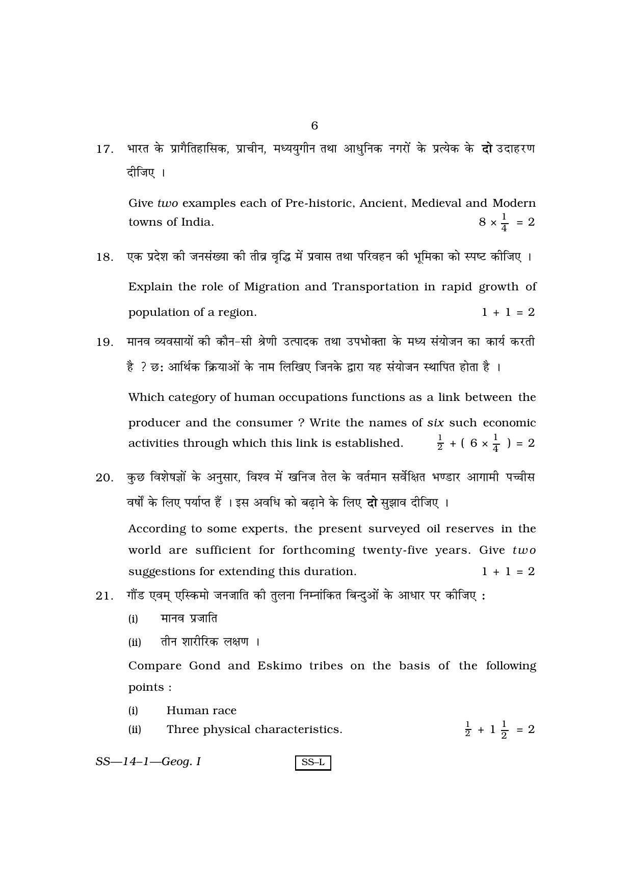 RBSE Class 12 Geography 1 (Third Time - I) 2010 Question Paper - Page 6