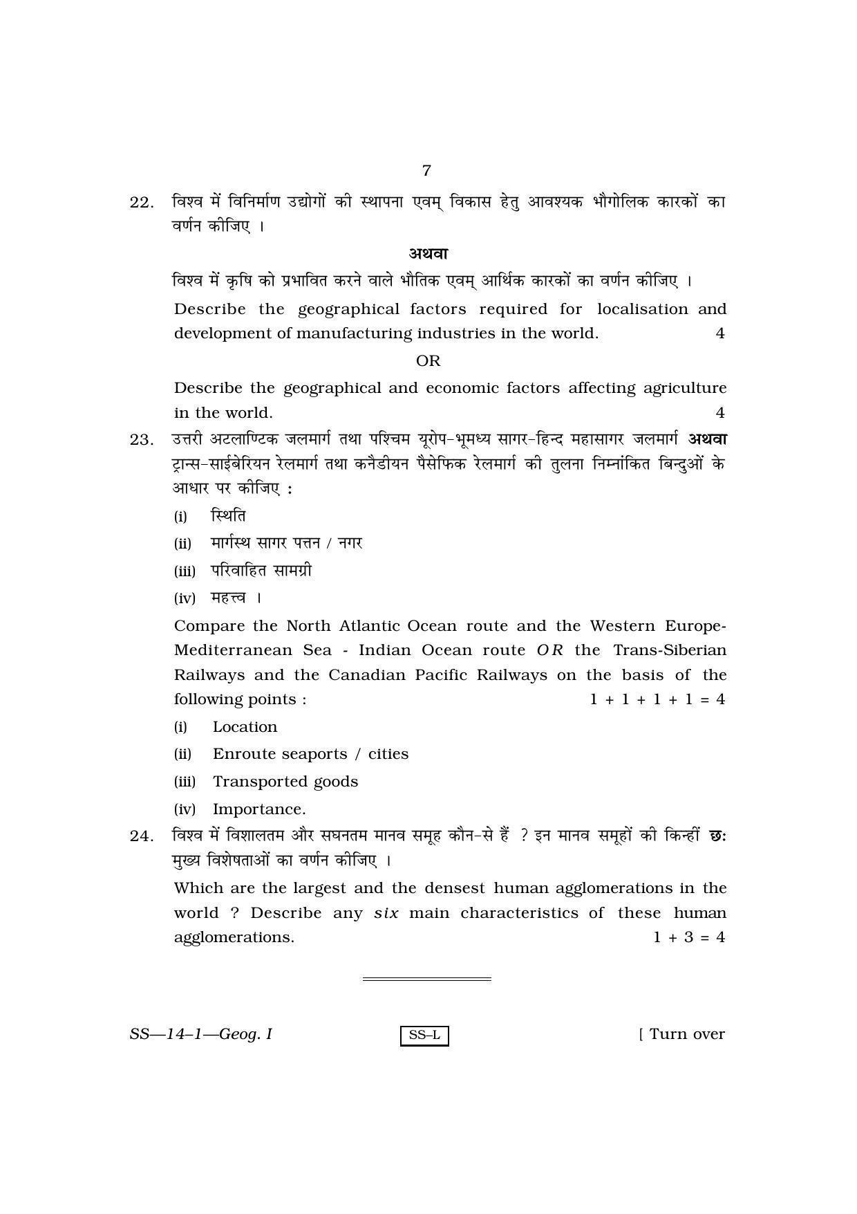 RBSE Class 12 Geography 1 (Third Time - I) 2010 Question Paper - Page 7