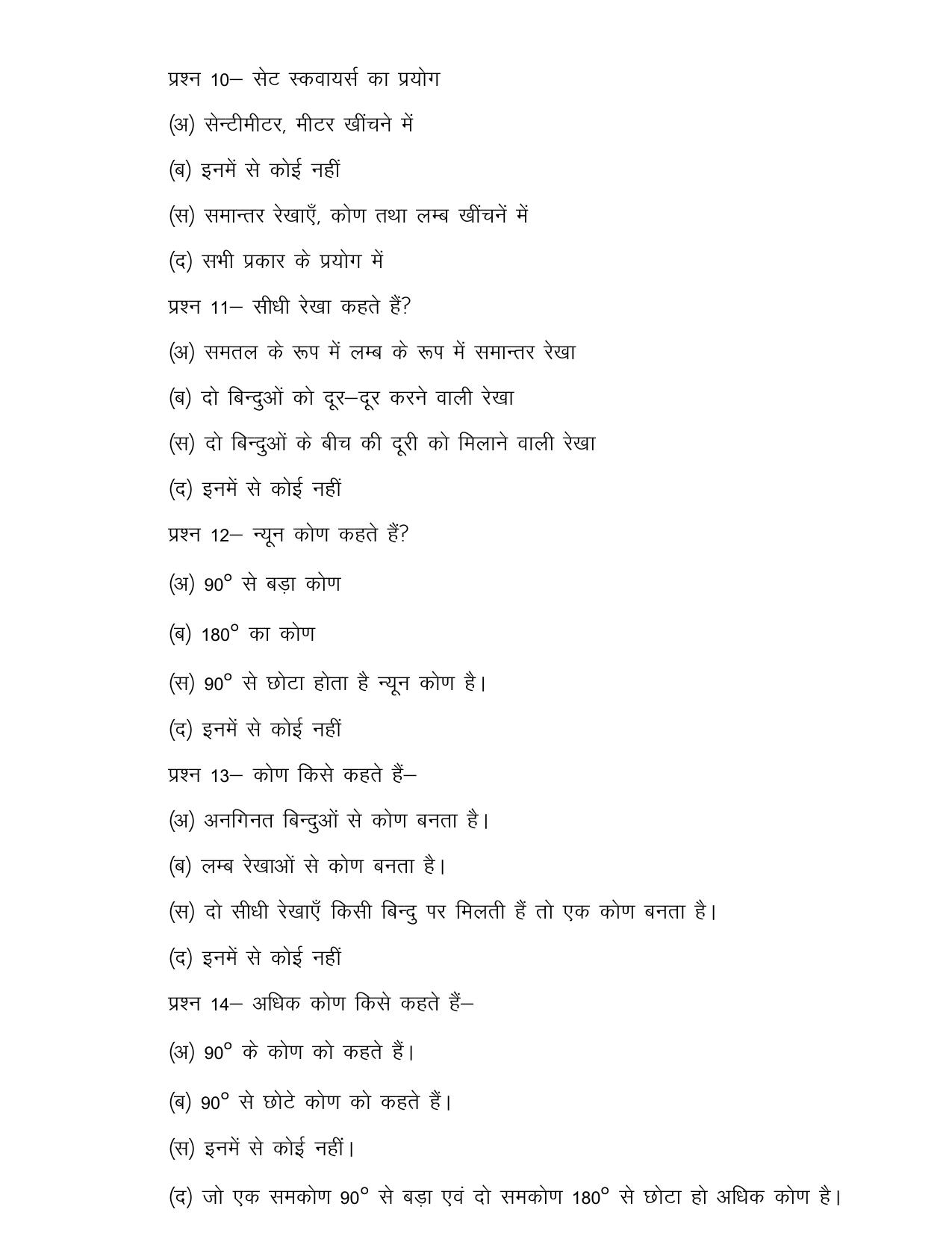 UP Board (UPMSP) Class 9 Art (drawing) Question Bank - Page 3