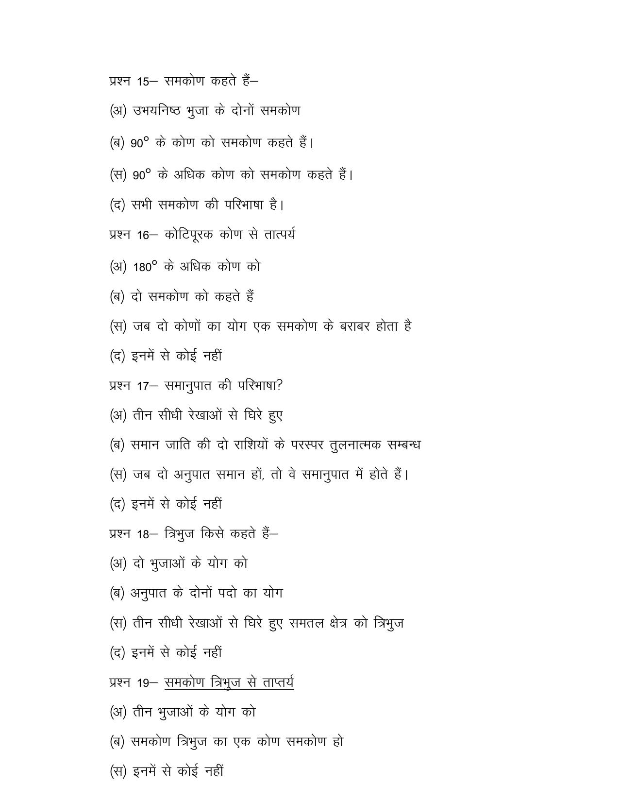UP Board (UPMSP) Class 9 Art (drawing) Question Bank - Page 4