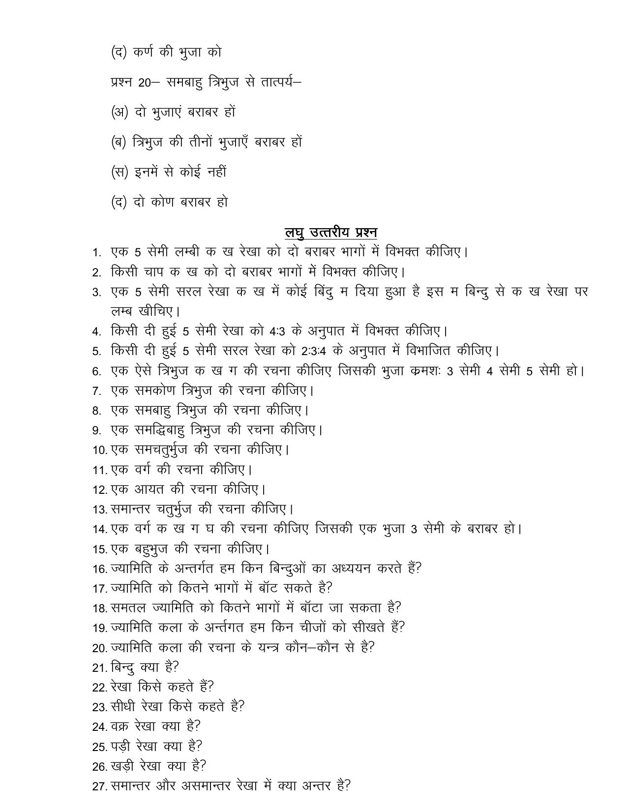UP Board (UPMSP) Class 9 Art (drawing) Question Bank - Page 5