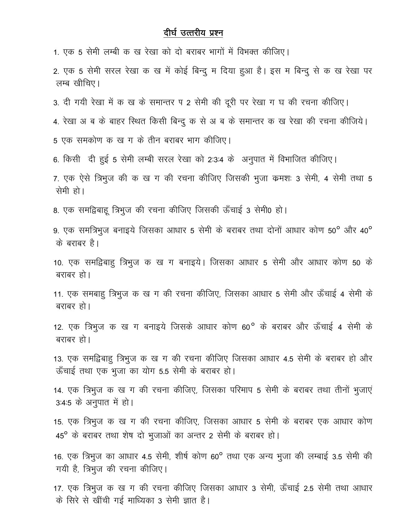UP Board (UPMSP) Class 9 Art (drawing) Question Bank - Page 7