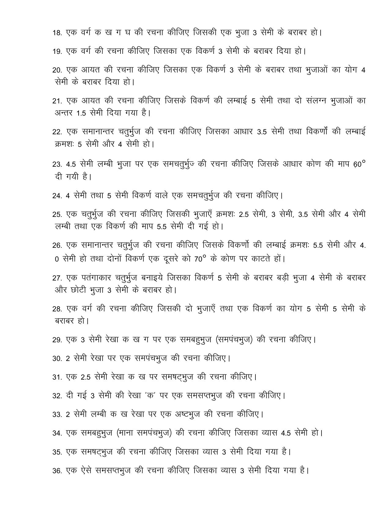 UP Board (UPMSP) Class 9 Art (drawing) Question Bank - Page 8