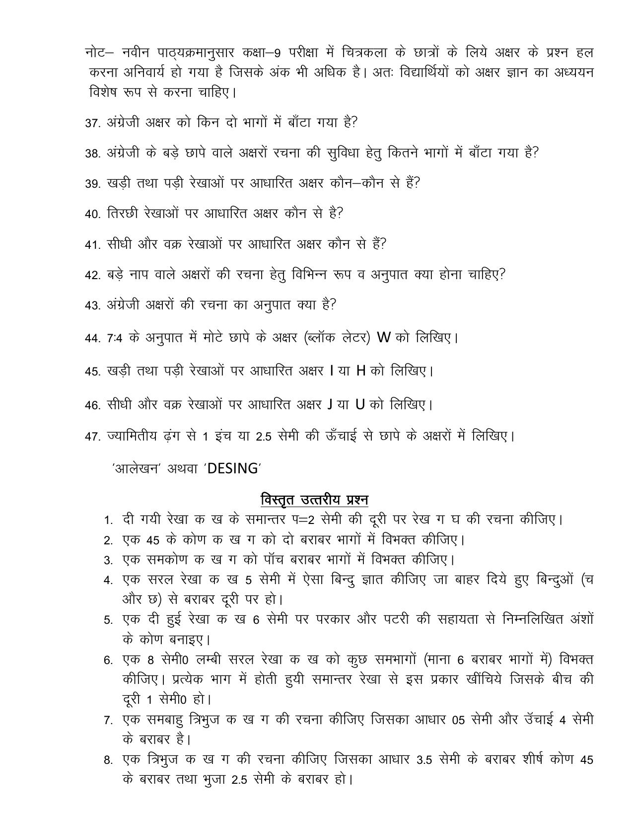 UP Board (UPMSP) Class 9 Art (drawing) Question Bank - Page 9