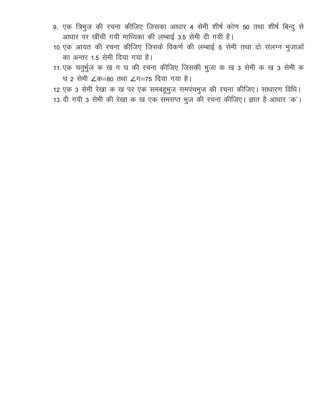 UP Board (UPMSP) Class 9 Art (drawing) Question Bank - Page 10