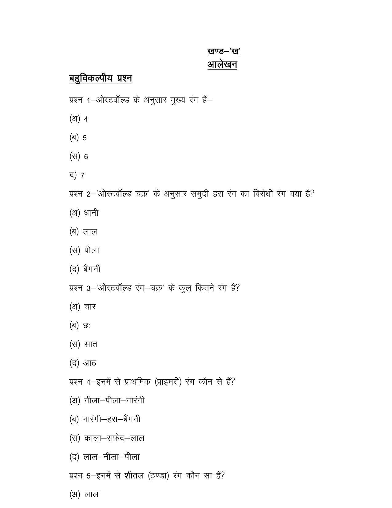 UP Board (UPMSP) Class 9 Art (drawing) Question Bank - Page 11